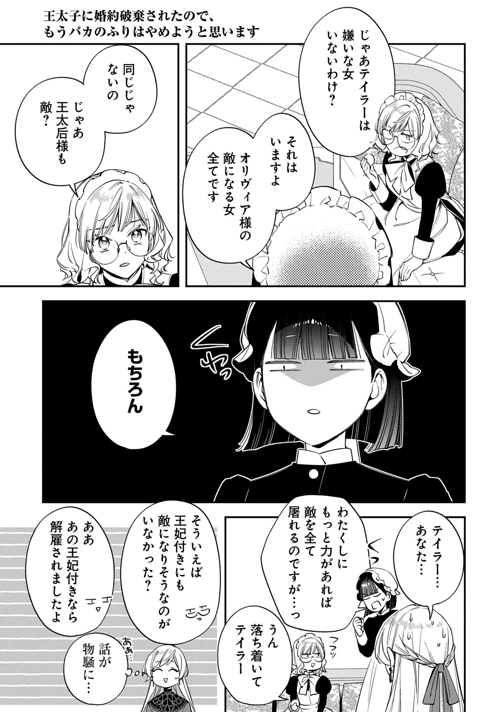 OUTAISHI NI KONYAKU HAKISARETA NO DE, MOU BAKA NO FURI WA YAMEYOU TO OMOIMASU Chapter 42 - Page 17