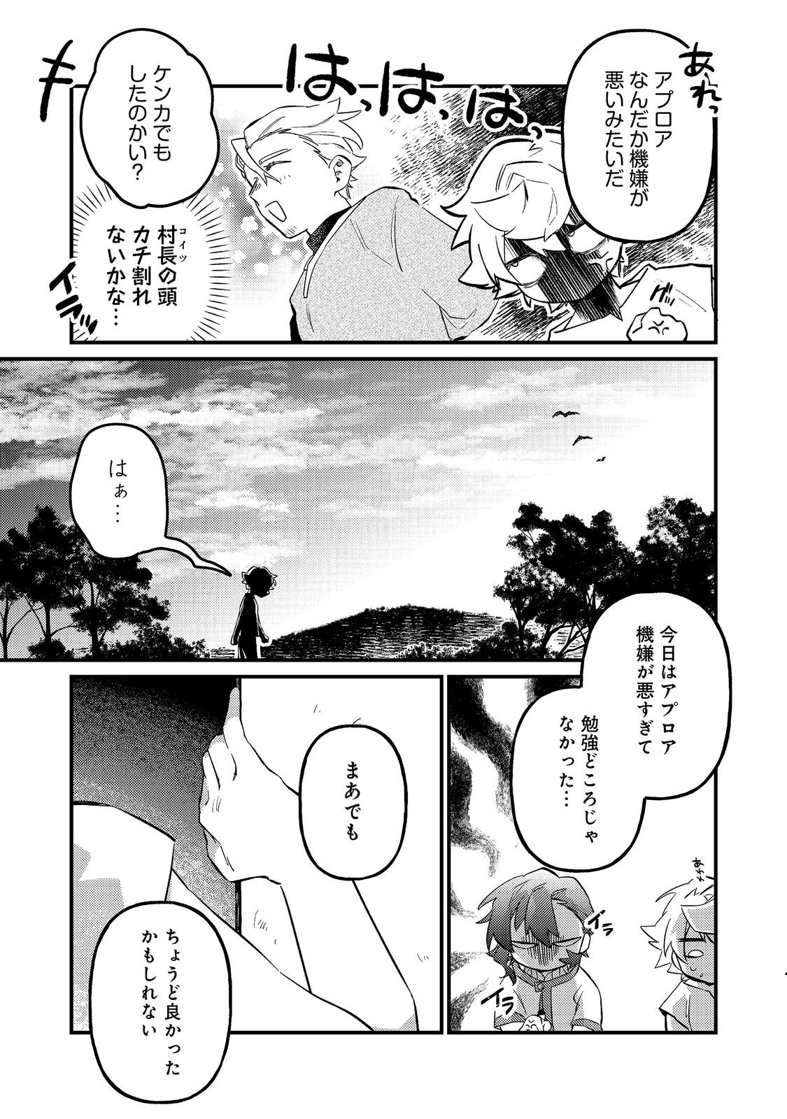 TENSEISHA WA ONO WO KIWAMEMASU Chapter 7.2 - Page 8