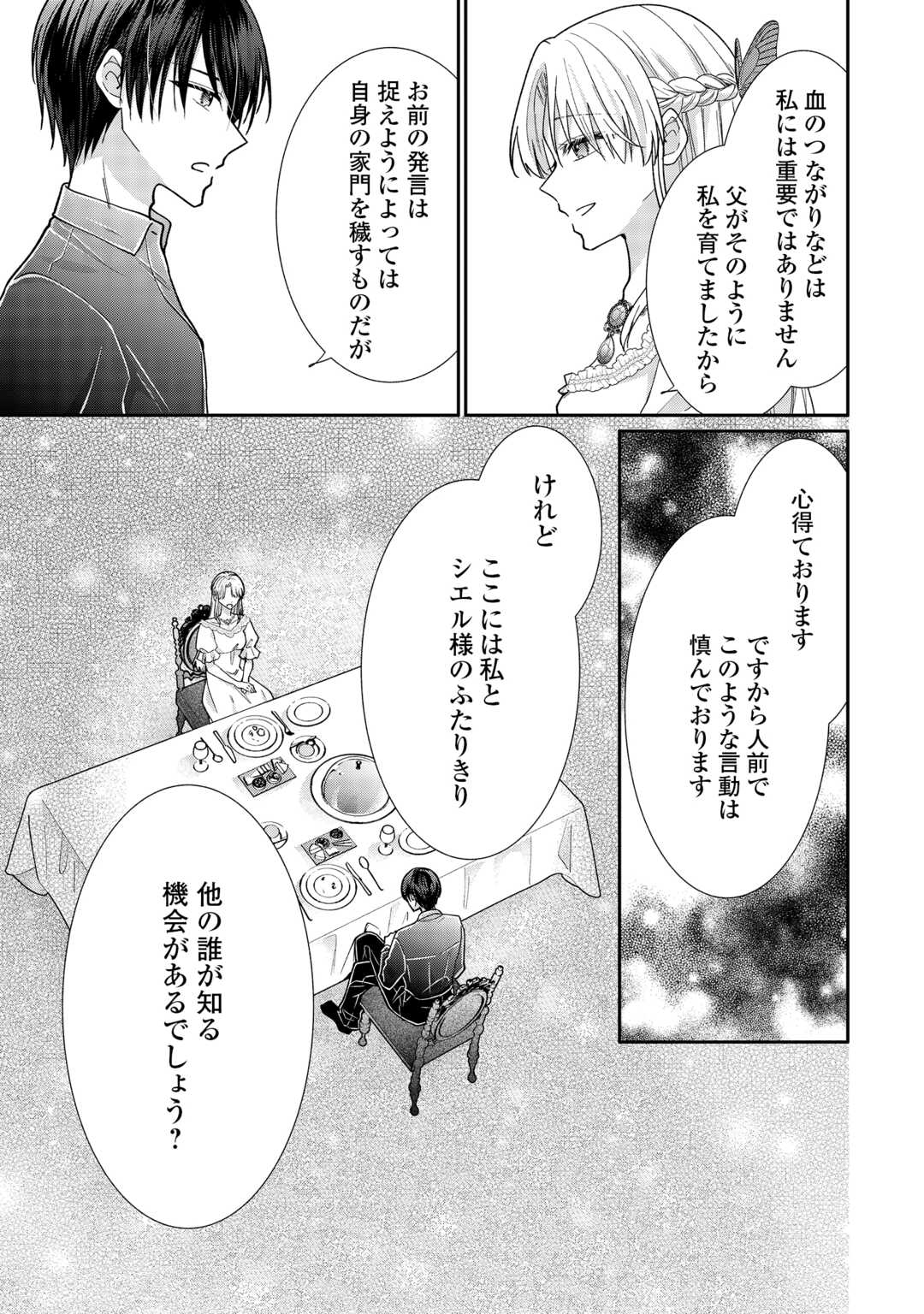 OKAZARI NO SOKUHI DESU NE? WAKARIMASHITA. DOUZO WATASHI NO KOTO WA HOUTOITE KUDASAI! Chapter 7 - Page 9