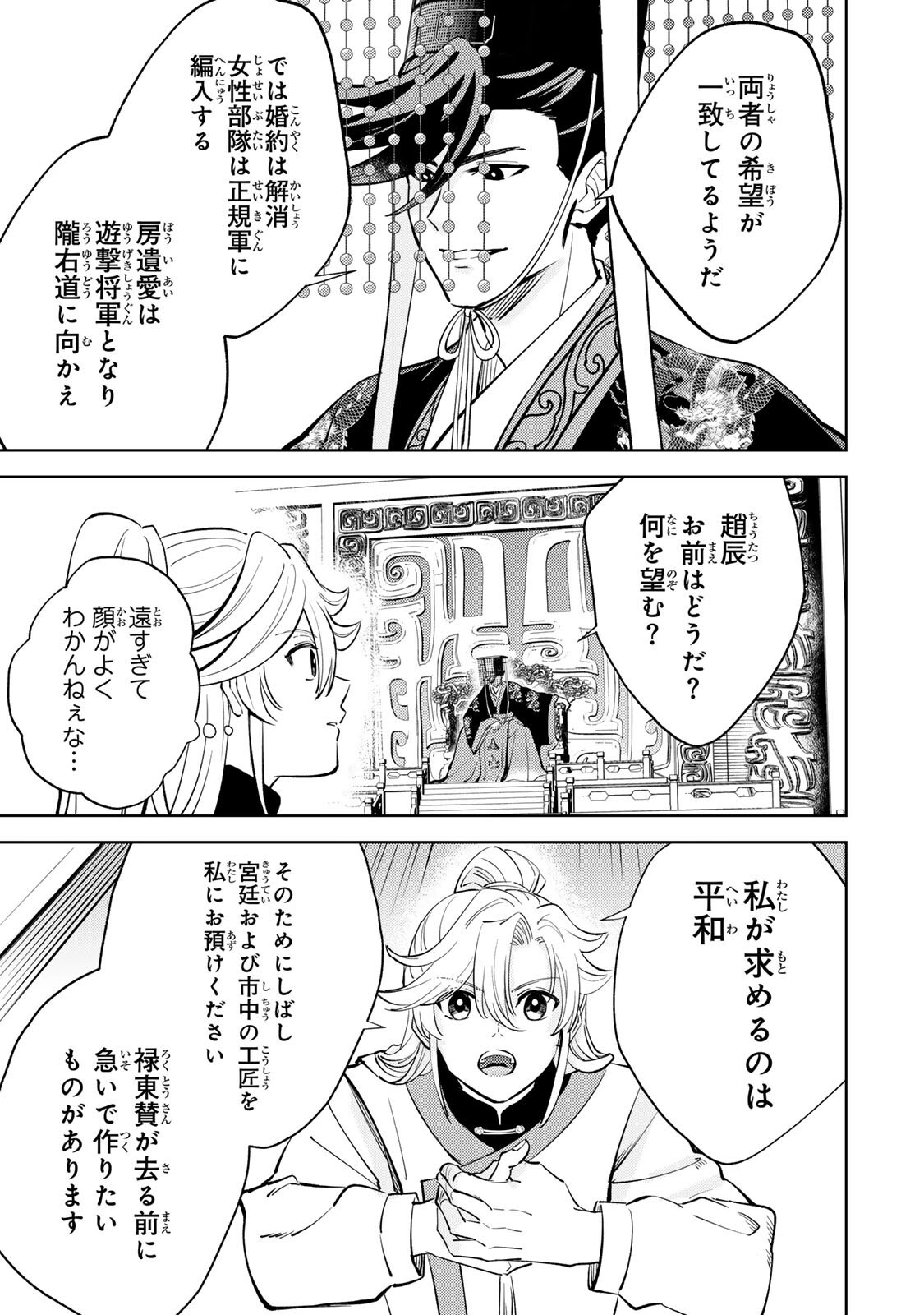 OUCHOU MUSOU ~GENDAI CHISHIKI DE TOU NO OUJI NI TENSEI SHITARA, KUNI GA RICHI NI NARIMASHITA~ RAW Chapter 8.1 - Page 7