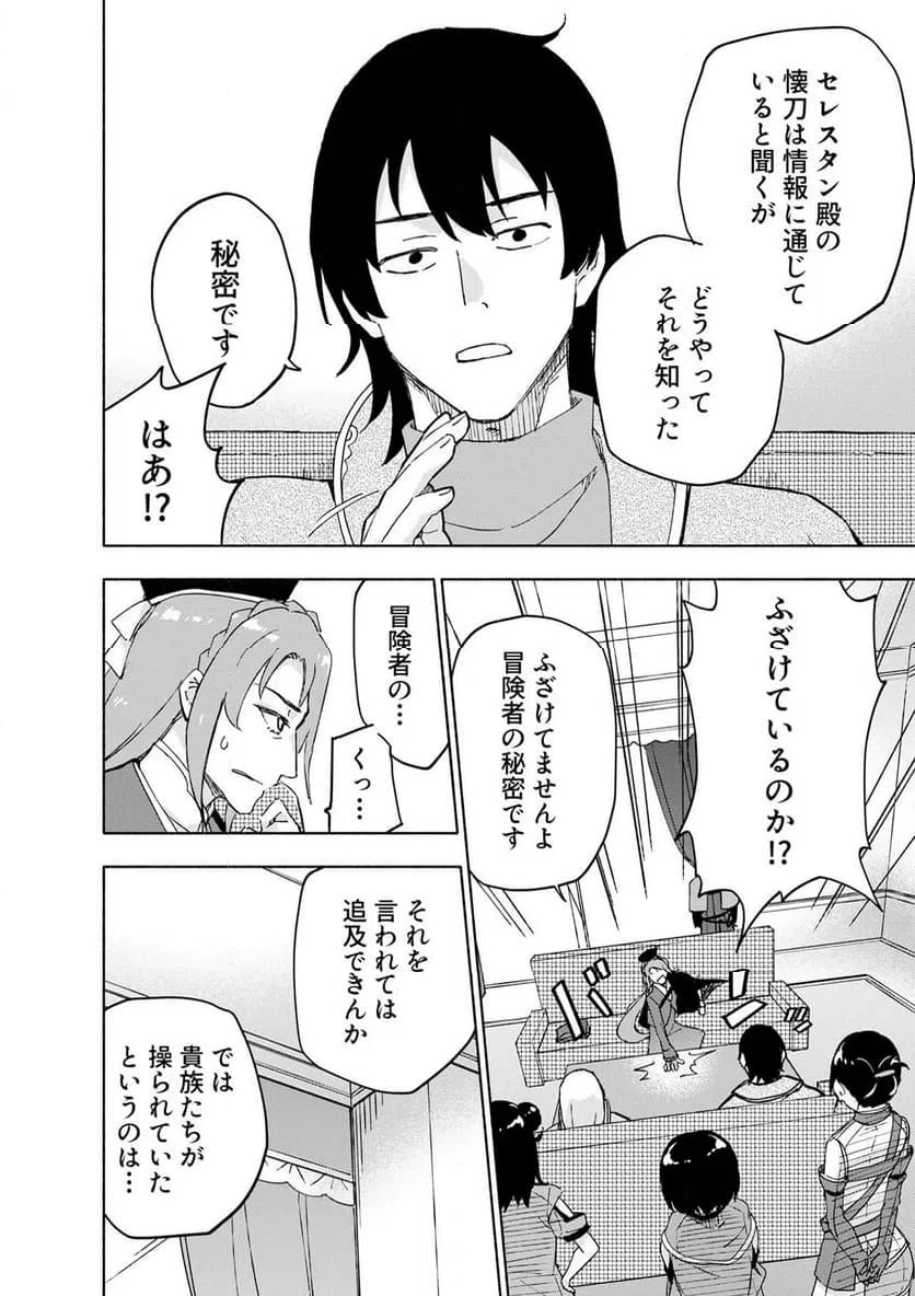 EH, TEN'I SHIPPAI! ?...... SEIKOU? Chapter 66.3 - Page 2