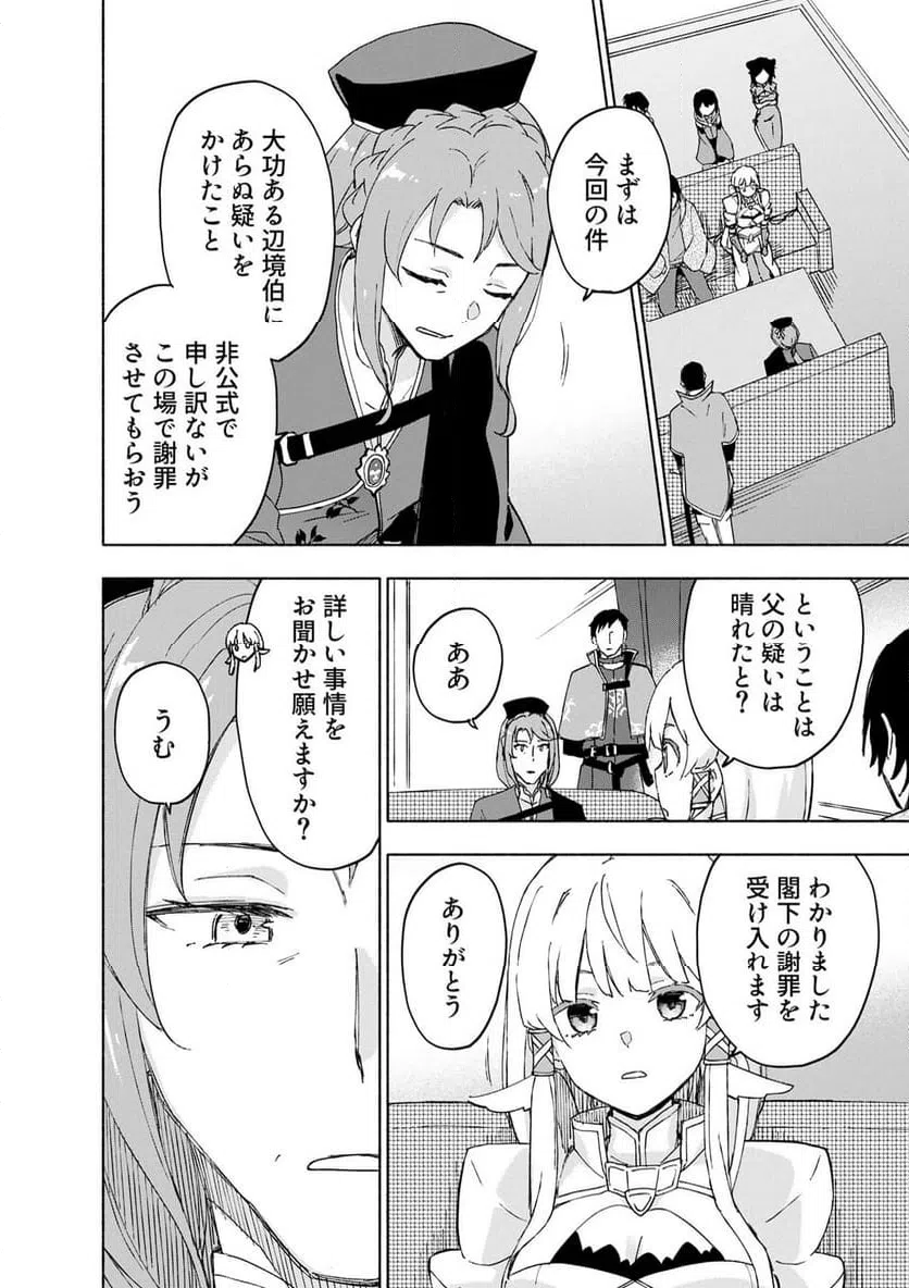 EH, TEN'I SHIPPAI! ?...... SEIKOU? Chapter 66.2 - Page 6