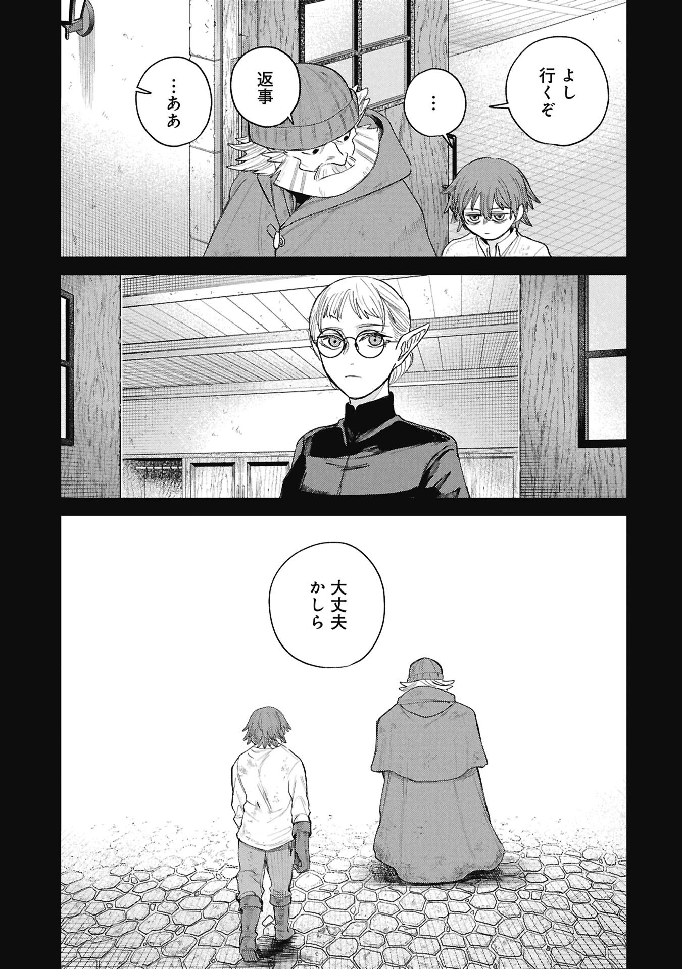 SHITAI KATSUGI NO NEMU Chapter 14.1 - Page 15