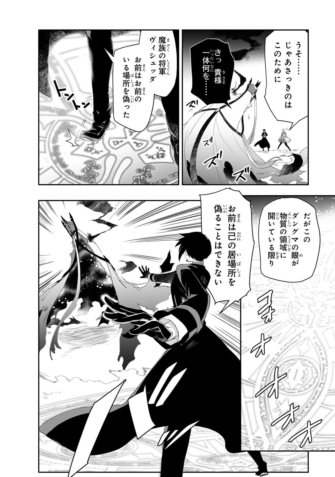 Read ISEKAI MAHOU WA OKURETERU! - RAW Chapter 66.2 [High Quality / Full] - Page 1 - nicomanga.net