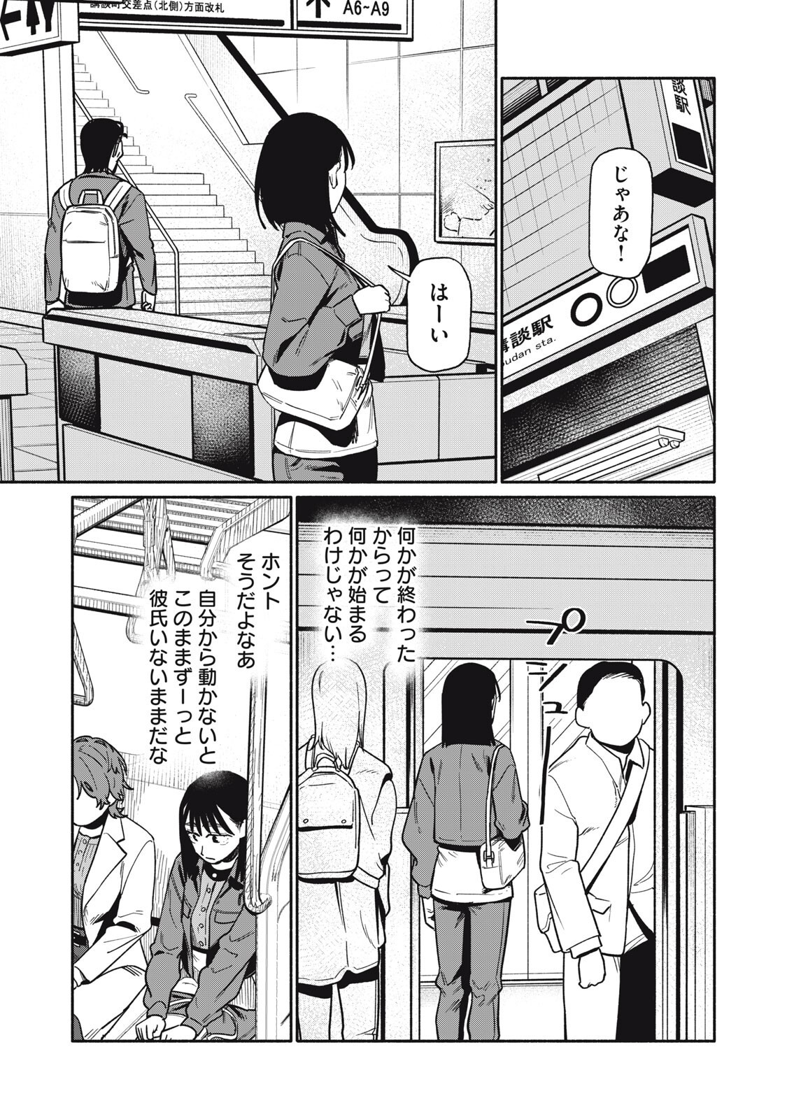 BOKU WA ANO YORU ANO KO TO Chapter 23 - Page 17