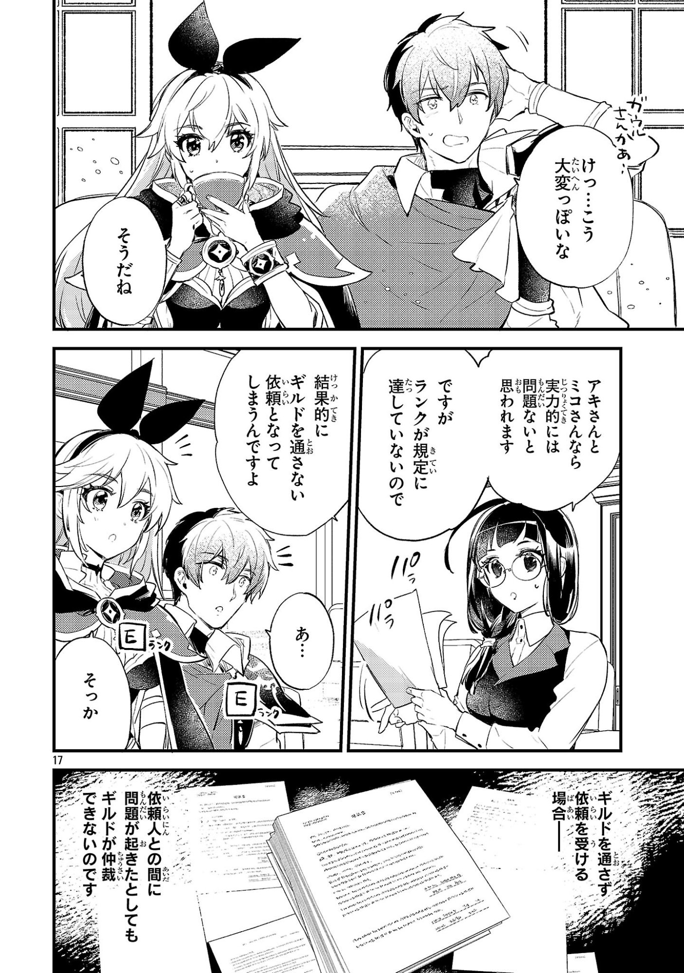 Read ISEKAI CHEAT WARRIOR & WIZARD Chapter 30 [High Quality / Full] - Page 17 - dark.nicomanga.com