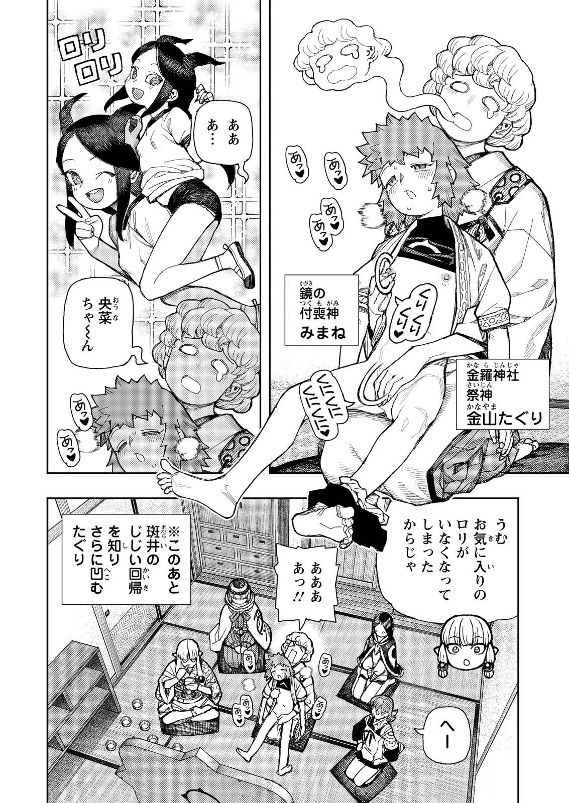 Read TSUGUMOMO - RAW Chapter 184 [High Quality / Full] - Page 7 - dark.nicomanga.com
