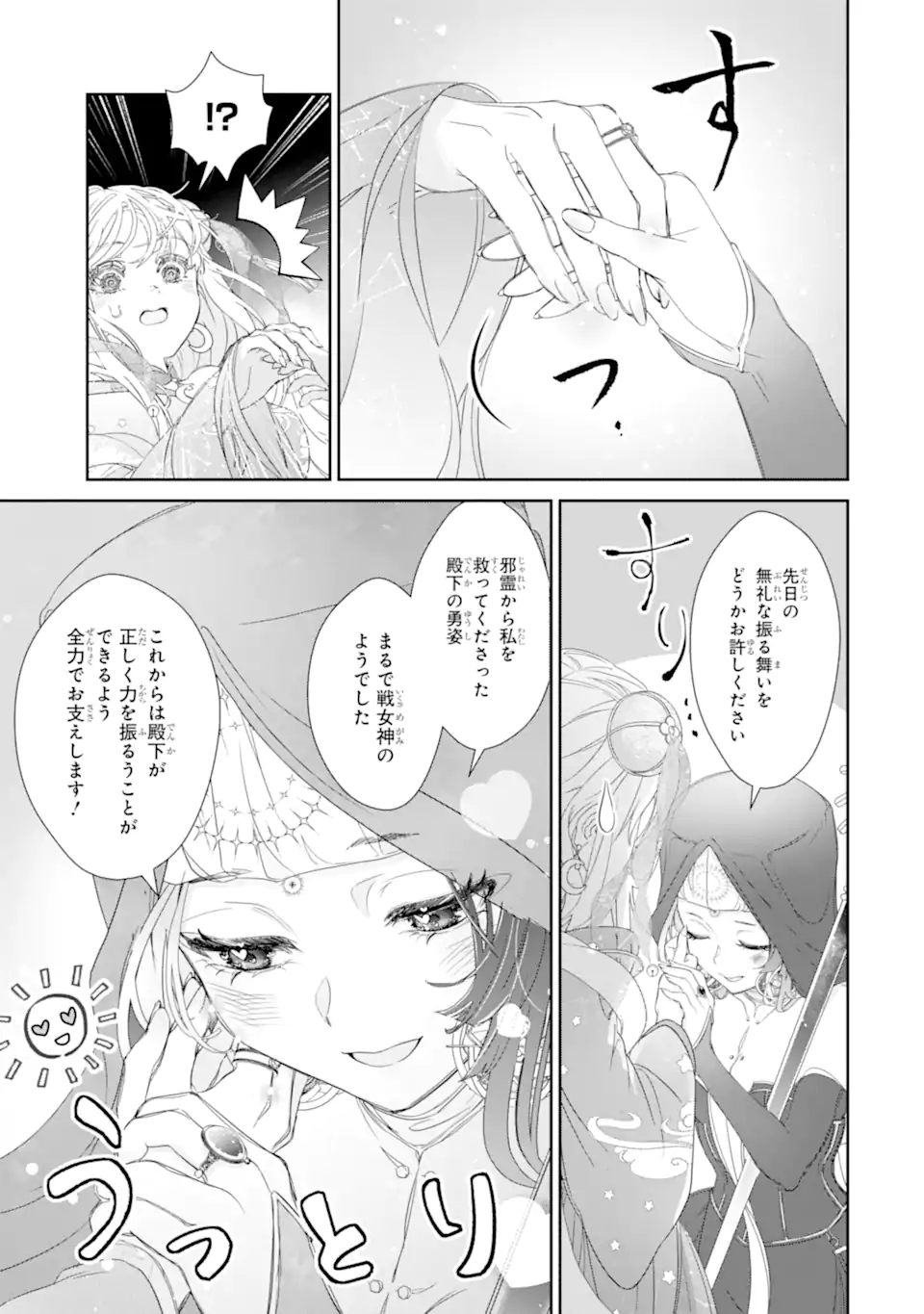ZAKO HIME-SAMA WA IKINOBITAI! Chapter 11.4 - Page 10