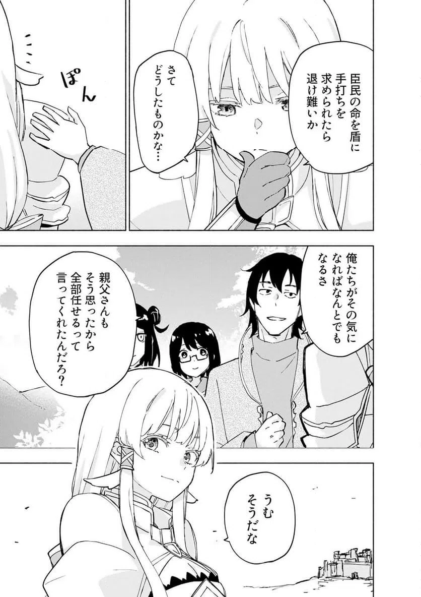 EH, TEN'I SHIPPAI! ?...... SEIKOU? Chap 67.1 - Pic 5