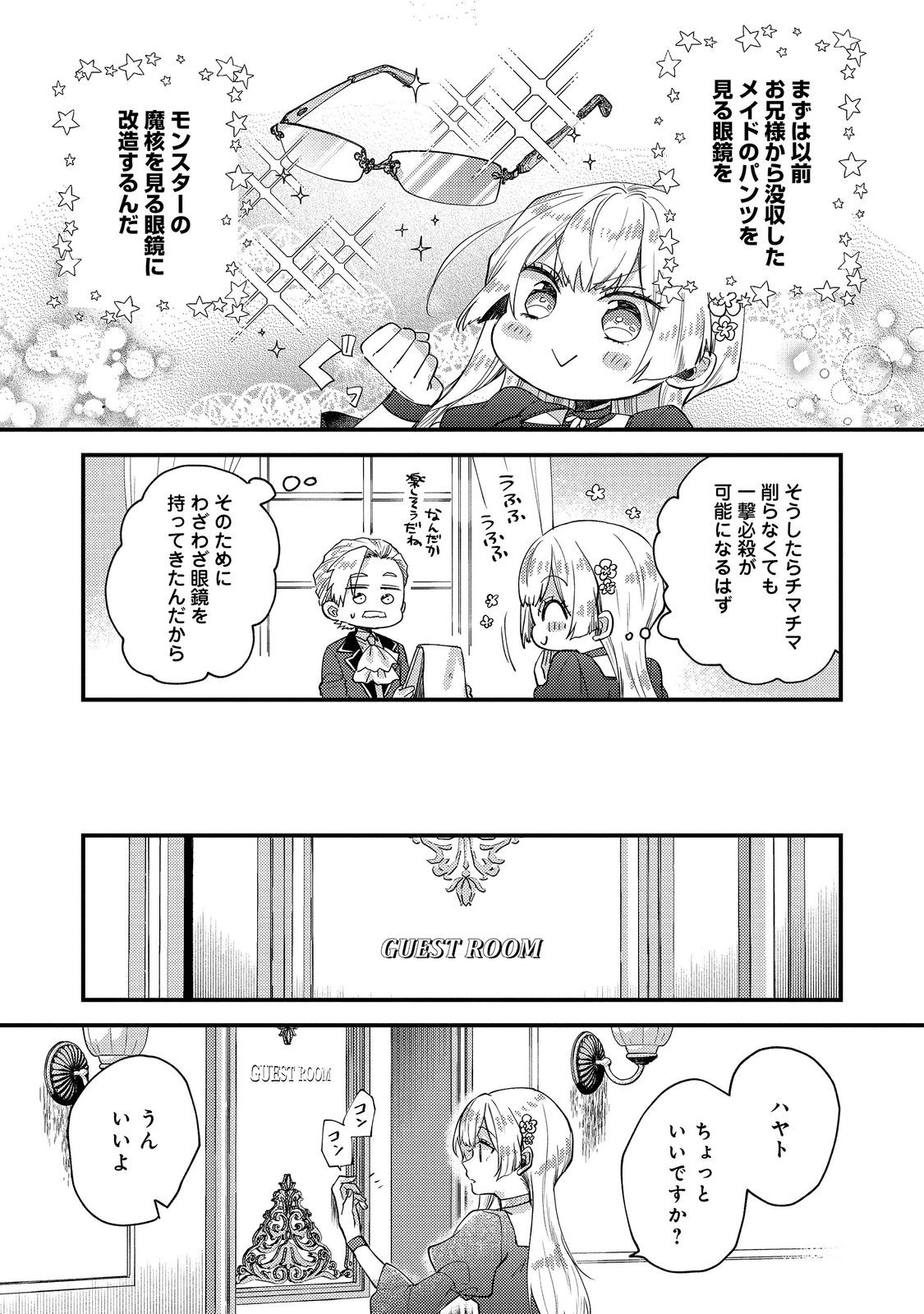 MOTO AKUYAKU REIJOU TO S-KYUU BOUKENSHA NO HONOBONO MACHI KURASHI Chapter 26 page 37 - nihonkuni.com