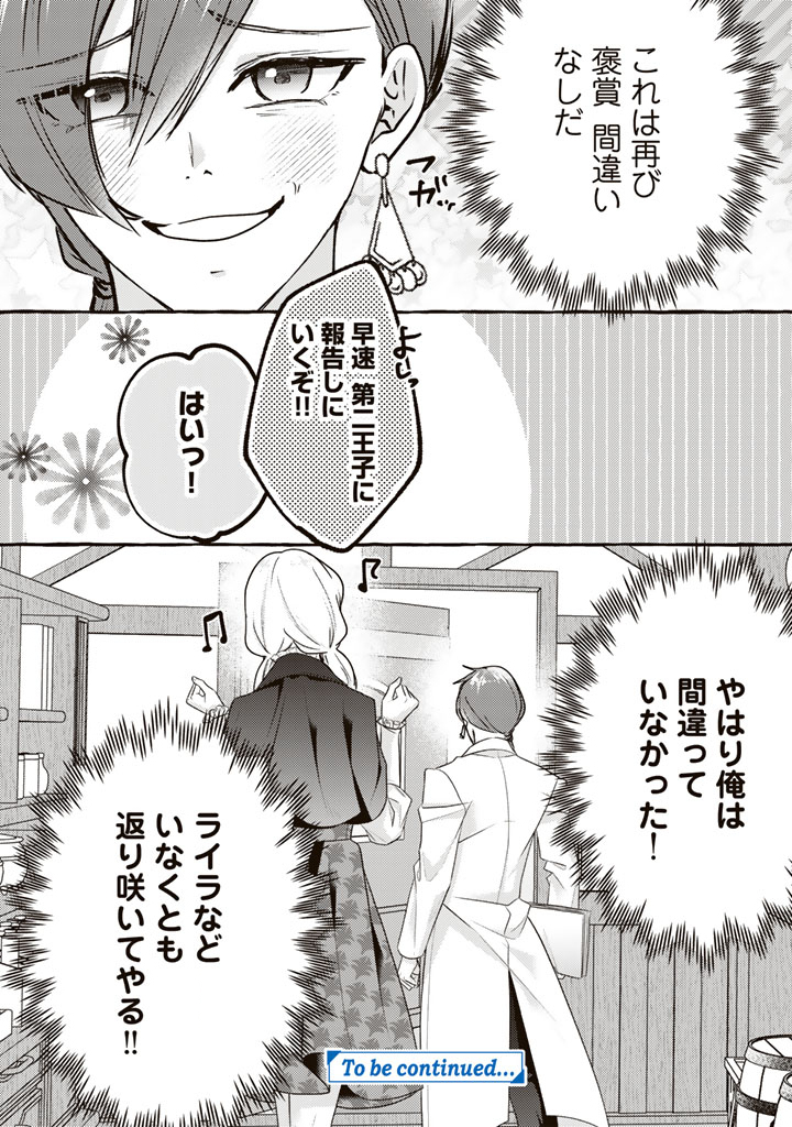 SHIITAGERARETA SHUUSAI REIJOU TO RINGOKU NO HARAGURO KENKYUUSHA-SAMA NO AMAYAKA NA YAKUSOU JIKKENSHITSU Chapter 20 - Page 16