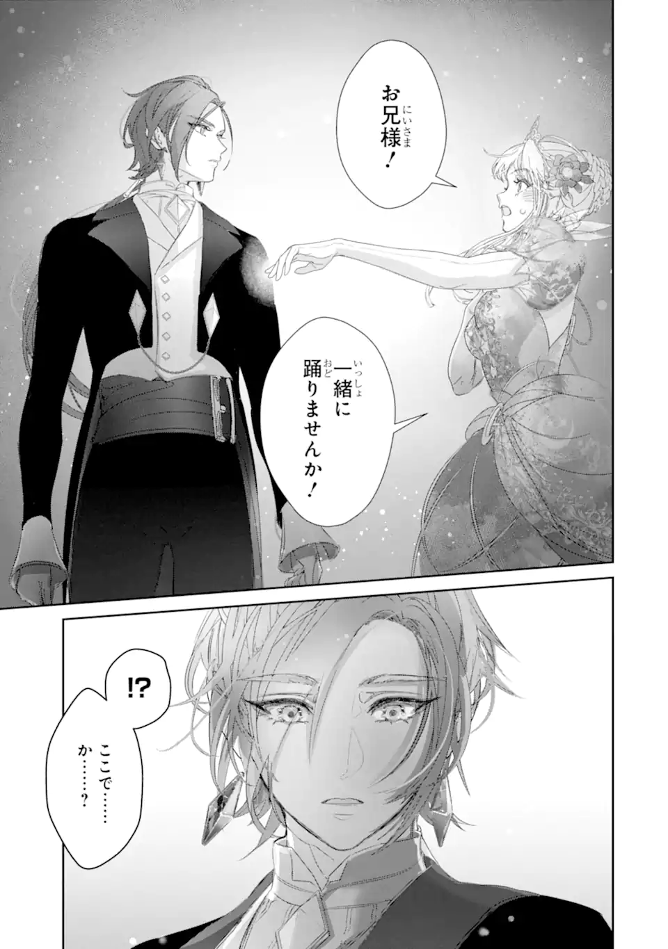 ZAKO HIME-SAMA WA IKINOBITAI! Chapter 14.4 - Page 7