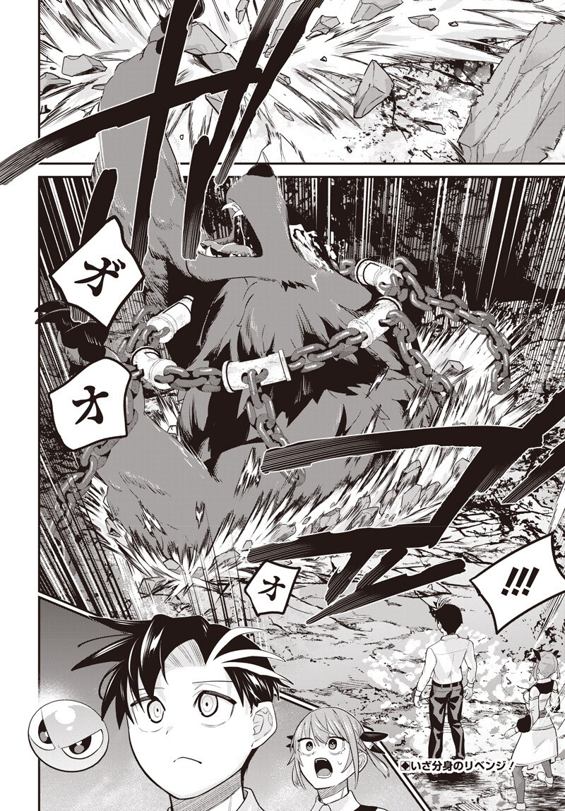 SHACHIKU TAMER, KAWAII SLIME NO OKAGE DE MUJIKAKU NA MAMA MUSOU SURU UKKARI KOKUNAI TOP NO HAISHIN NI UTSURIKONDE SAIKYOU GA BARE MASHITA Chapter 16.2 - Page 18