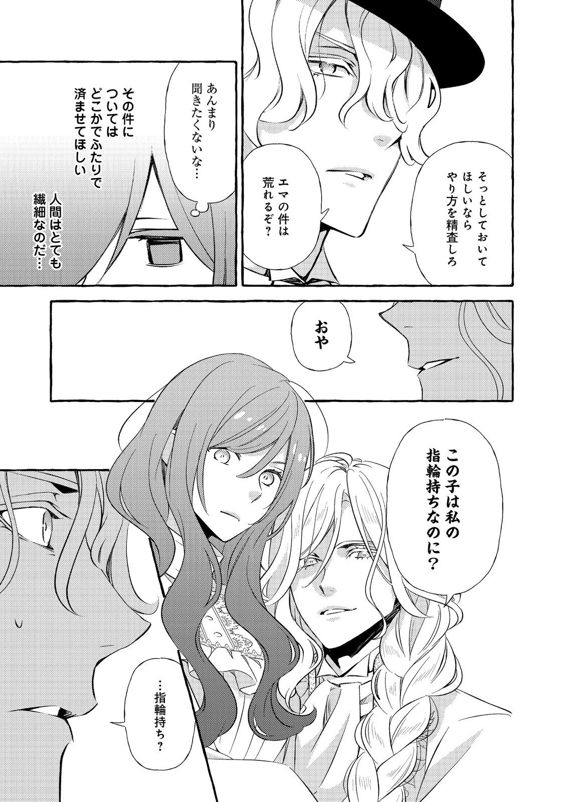 KUSURI NO MAMONO NO KAIKO RIYUU @COMIC Chapter 21.1 page 13 - nihonkuni.com