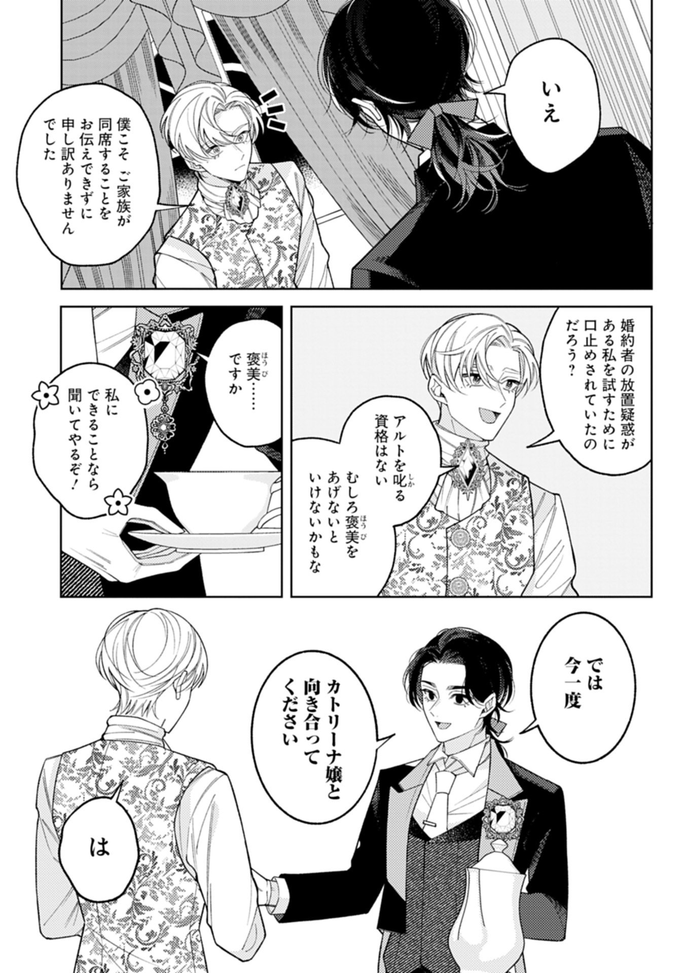 AKUYAKU REIJOU KATRINA NO DANZAI BIGAKU Chapter 4.2 - Page 4
