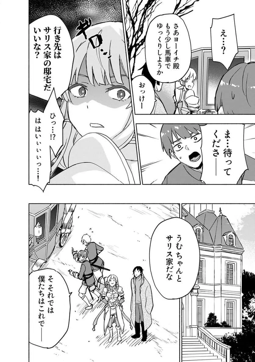 EH, TEN'I SHIPPAI! ?...... SEIKOU? Chapter 64.2 - Page 8