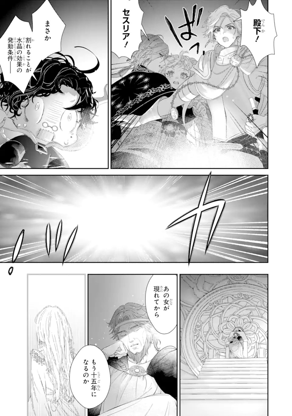 ZAKO HIME-SAMA WA IKINOBITAI! Chapter 15.3 - Page 3