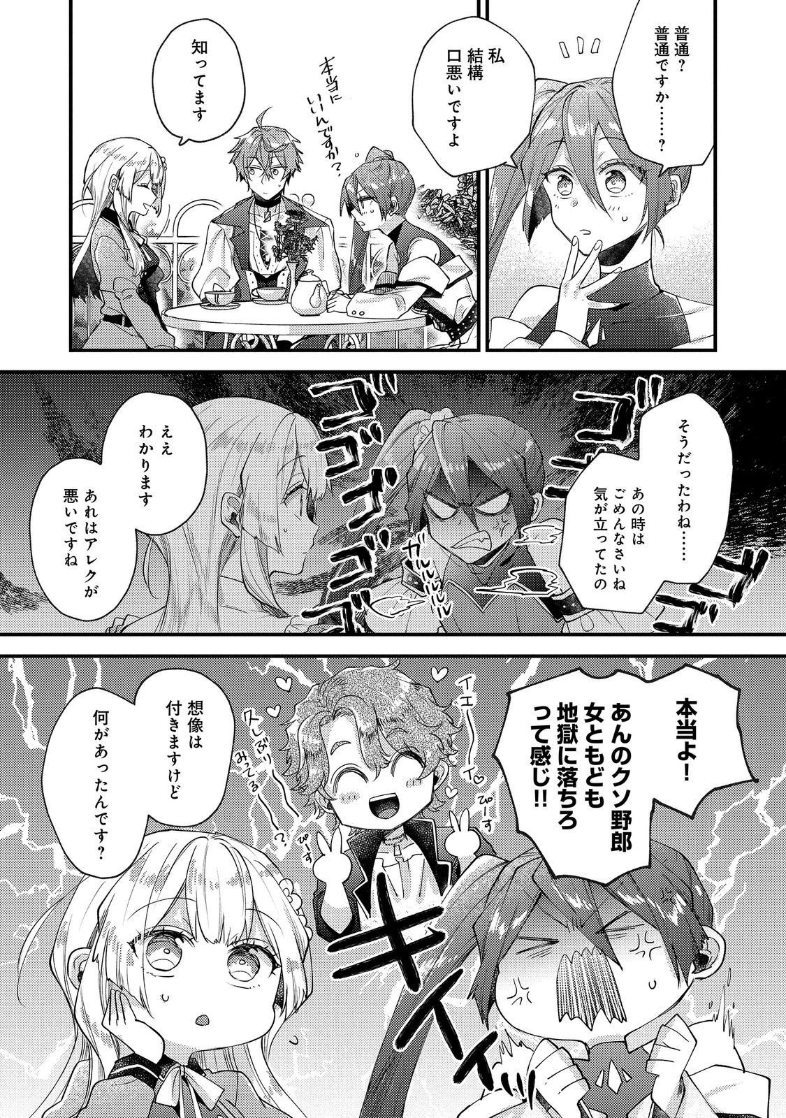 MOTO AKUYAKU REIJOU TO S-KYUU BOUKENSHA NO HONOBONO MACHI KURASHI Chapter 26 page 15 - nihonkuni.com