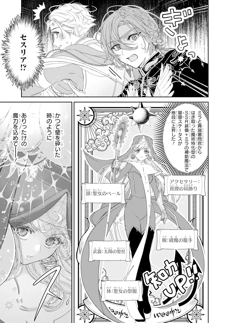 ZAKO HIME-SAMA WA IKINOBITAI! Chapter 11.1 - Page 5