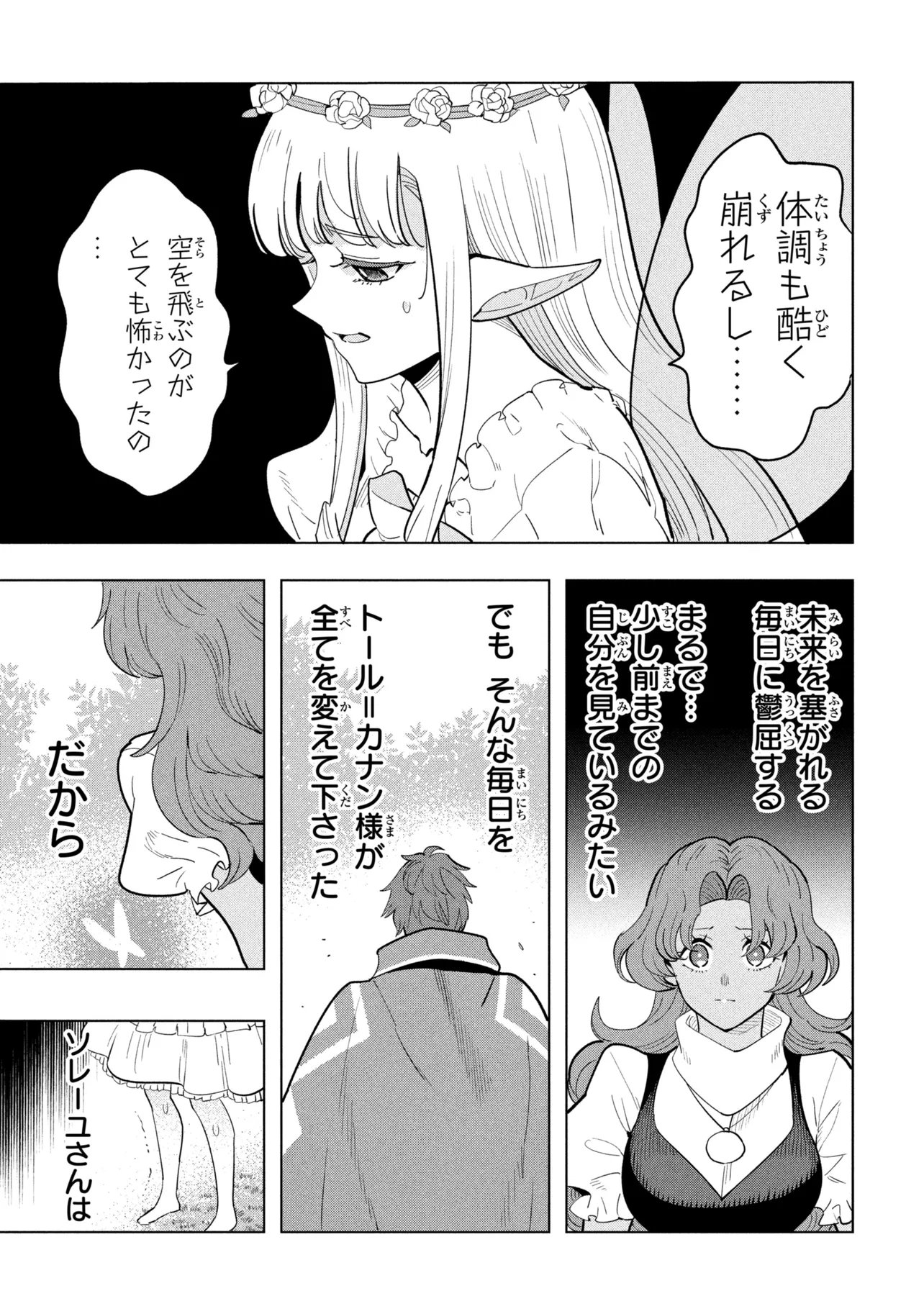 Read SOUZOU RENKINJUTSUSHI WA JIYUU O OUKA SURU: KOKYOU O TSUIHOU SARETARA, MAOU NO OHIZAMOTO DE CHOUZETSU KOUKA NO MAGIC ITEM ZUKURI HOUDAI NI NARIMASHITA Chapter 22.2 [High Quality / Full] - Page 3 - nicomanga.net