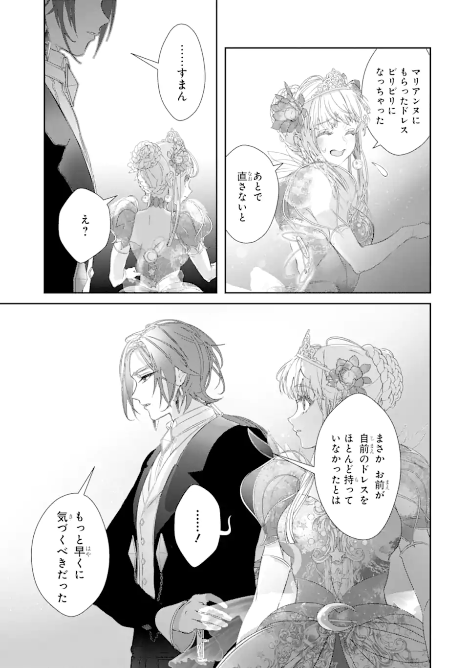 ZAKO HIME-SAMA WA IKINOBITAI! Chapter 14.4 - Page 5