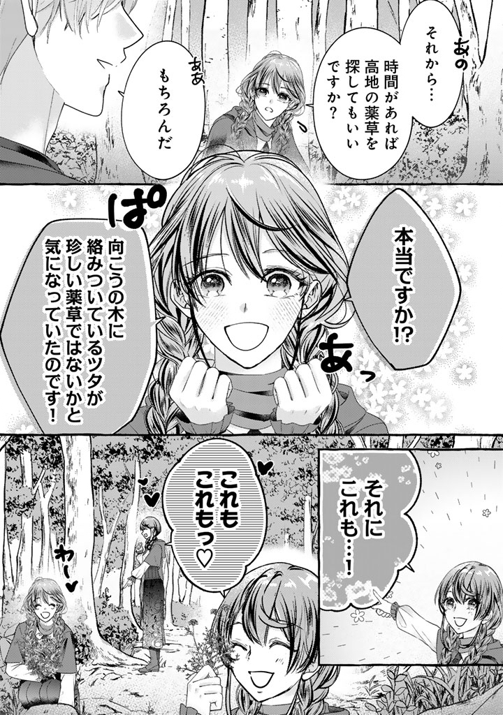 SHIITAGERARETA SHUUSAI REIJOU TO RINGOKU NO HARAGURO KENKYUUSHA-SAMA NO AMAYAKA NA YAKUSOU JIKKENSHITSU Chapter 20 - Page 5