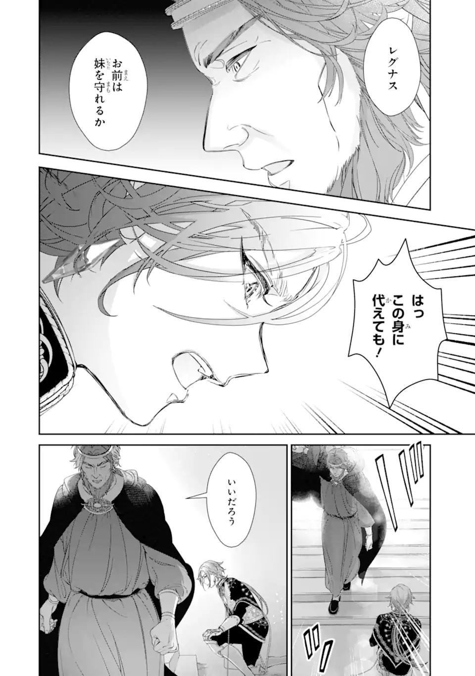 ZAKO HIME-SAMA WA IKINOBITAI! Chapter 11.5 - Page 7