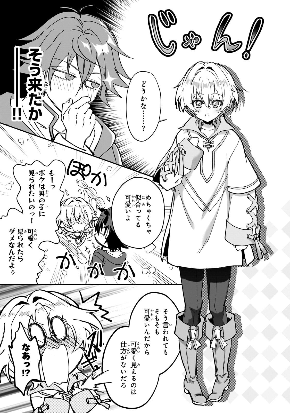SENNOU SKILL DE ISEKAI MUSOU!? ~SKILL GA BARETARA SHOKEI SARERU NODE KENZEN SEIJITSU NI IKIYOU TOSHITARA, NAZEKA BISHOUJOTACHI NI AISARETEIRU KEN NI TSUITE~ Chapter 4.1 - Page 15