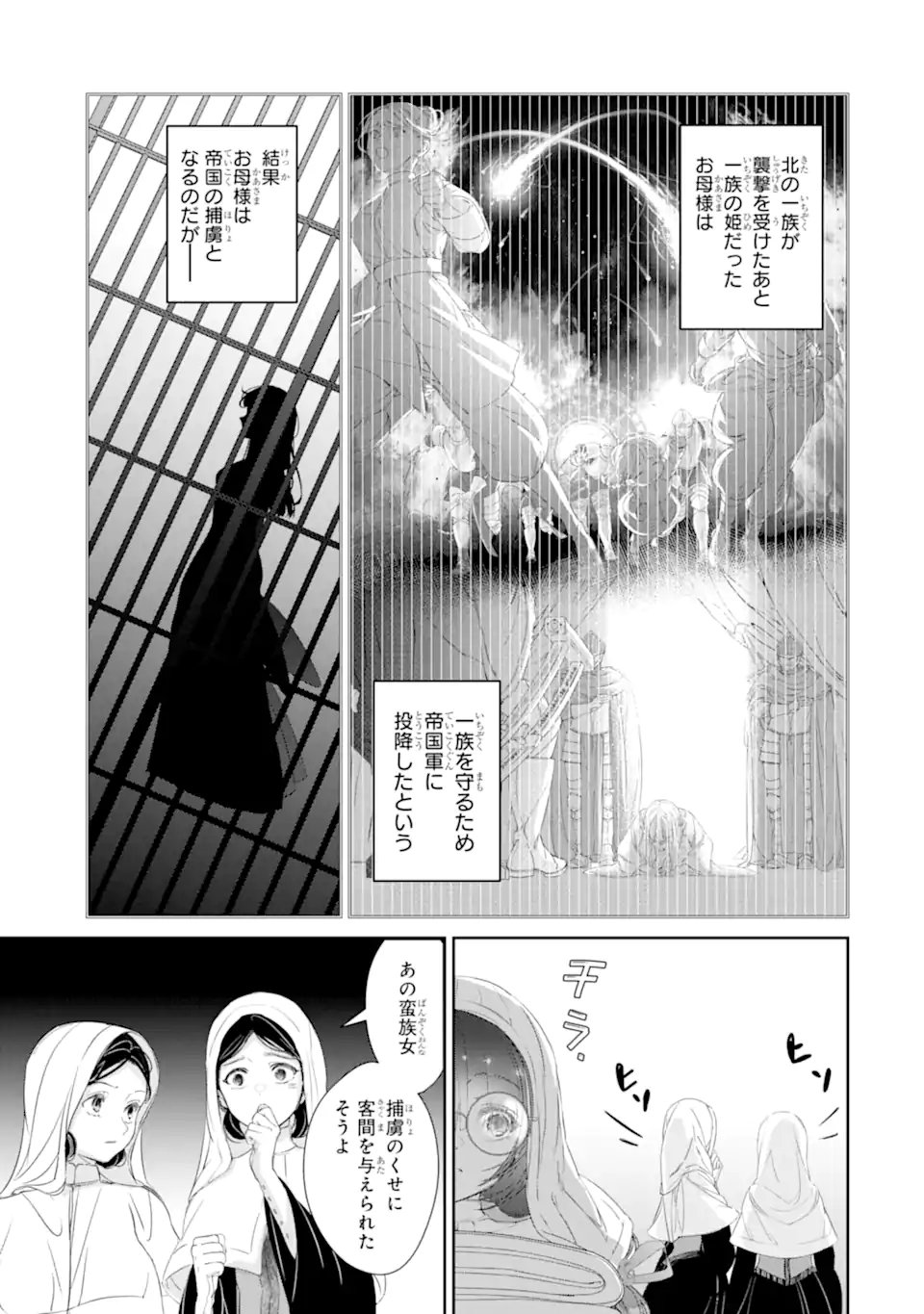 ZAKO HIME-SAMA WA IKINOBITAI! Chapter 16.1 - Page 9