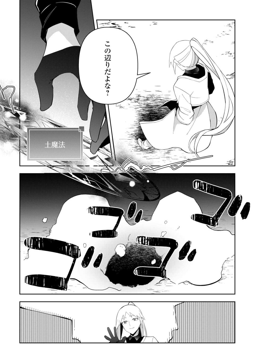 FUSHIOU WA SLOW LIFE O KIBOU SHIMASU Chapter 44 - Page 8