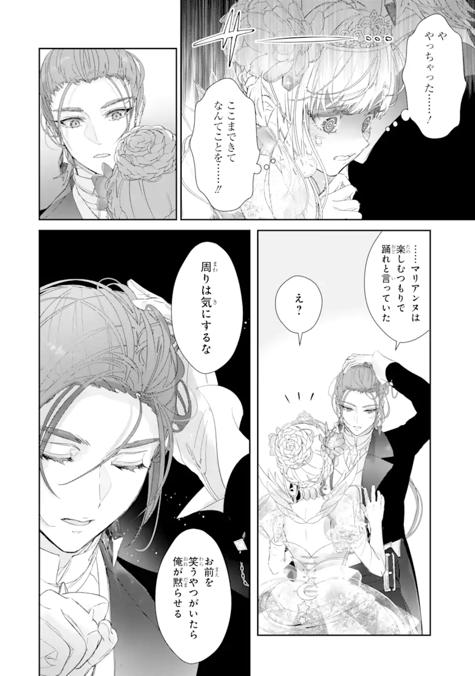 ZAKO HIME-SAMA WA IKINOBITAI! Chapter 13.4 - Page 2