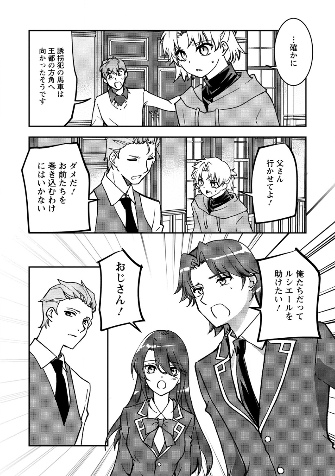 UNTIL I, A FALLEN NOBLEMAN, WAS CALLED THE GREAT SAGE WITH MY HAZURE (?) SKILL “SUPER JACK-OF-ALL-TRADES” (MANGA) Chapter 38.3 page 2 - nihonkuni.com