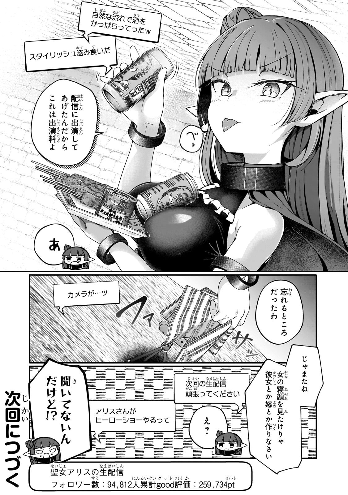 Read BUZZ ALICE: “TSUIHOU SEIJO” OUEN (IINE) YA INORI (SUPER CHAT) GA CHIKARA NI NARU NODE DOUGA HAISHIN YATTE MIMASU! "ISEKAI ⇒ NIHON" Chapter 12.2 [High Quality / Full] - Page 10 - nicomanga.net