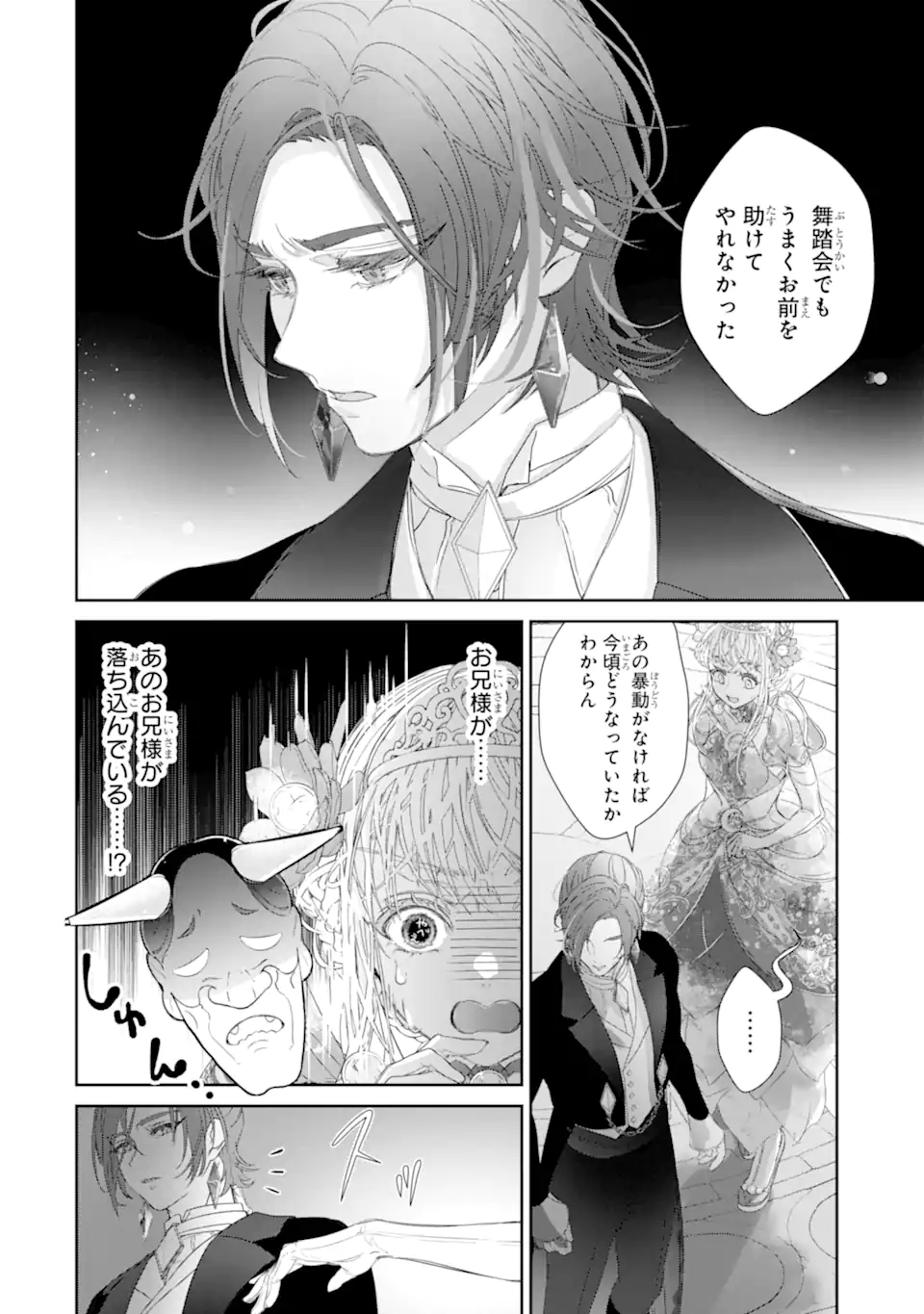 ZAKO HIME-SAMA WA IKINOBITAI! Chapter 14.4 - Page 6