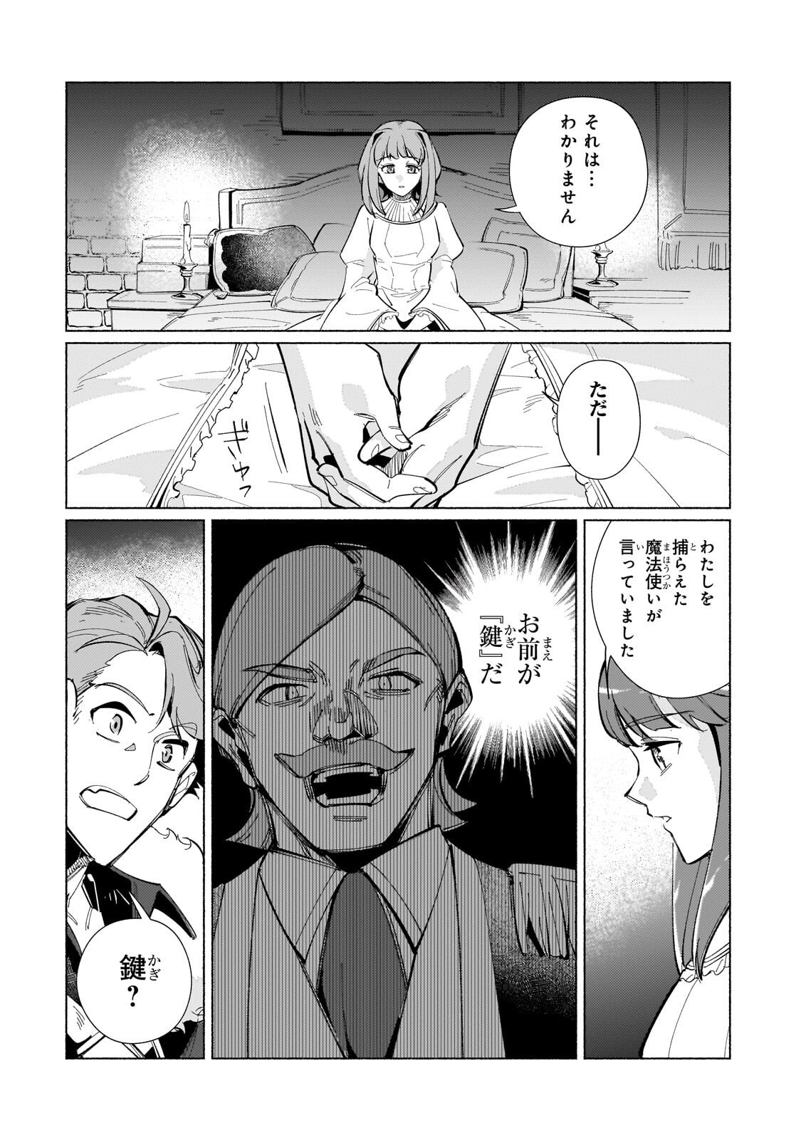 CANAAN NO SHIRO ~BOUKOKU NO OUJOU TO SEKAI NO HIHOU, SORE WO MEGURU SAIKYOU TOUZOKUDAN TO HAKEN KOKKA NO DAIKATSUGEKI~ Chapter 2.2 page 6 - nihonkuni.com