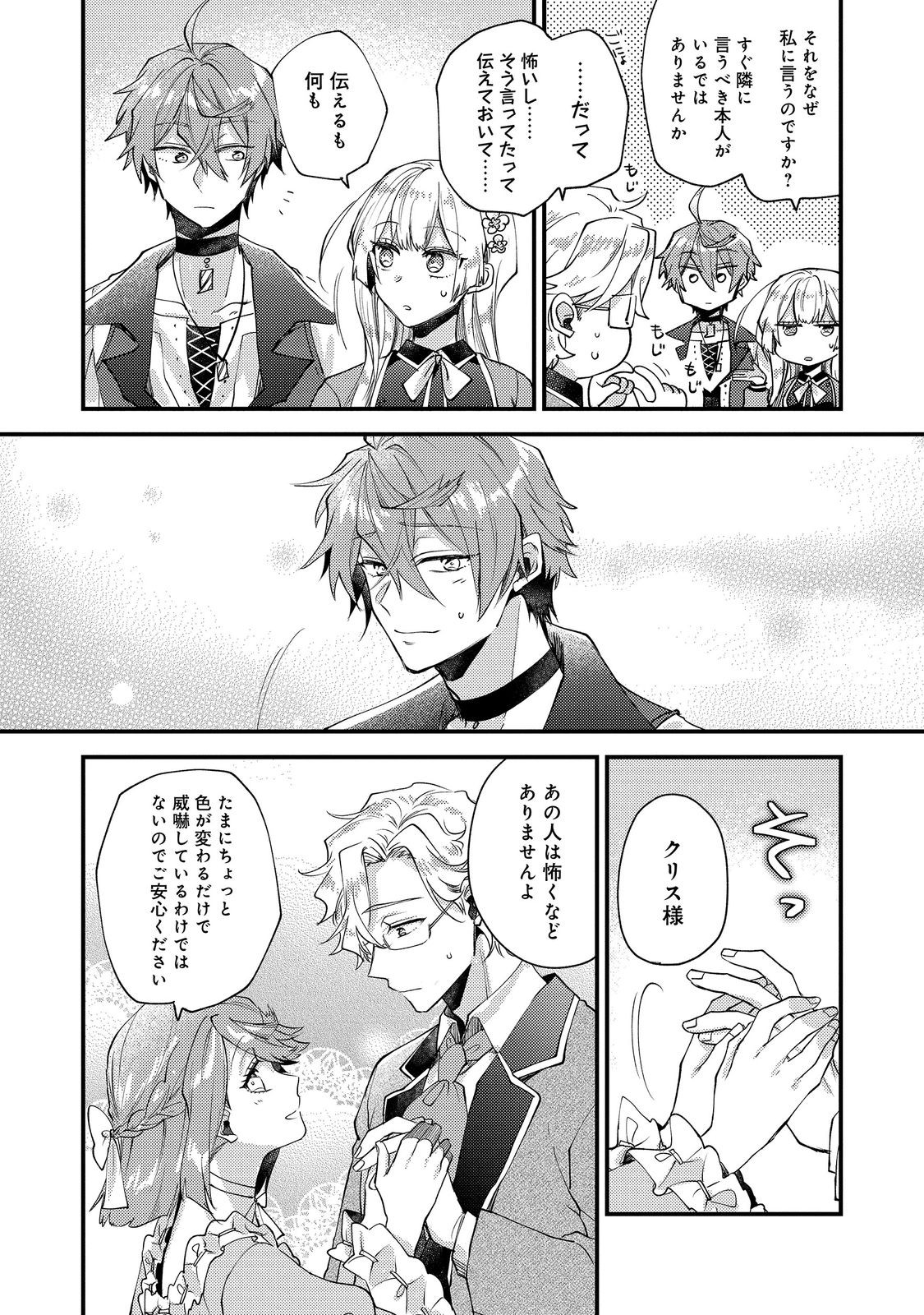MOTO AKUYAKU REIJOU TO S-KYUU BOUKENSHA NO HONOBONO MACHI KURASHI Chapter 26 page 34 - nihonkuni.com