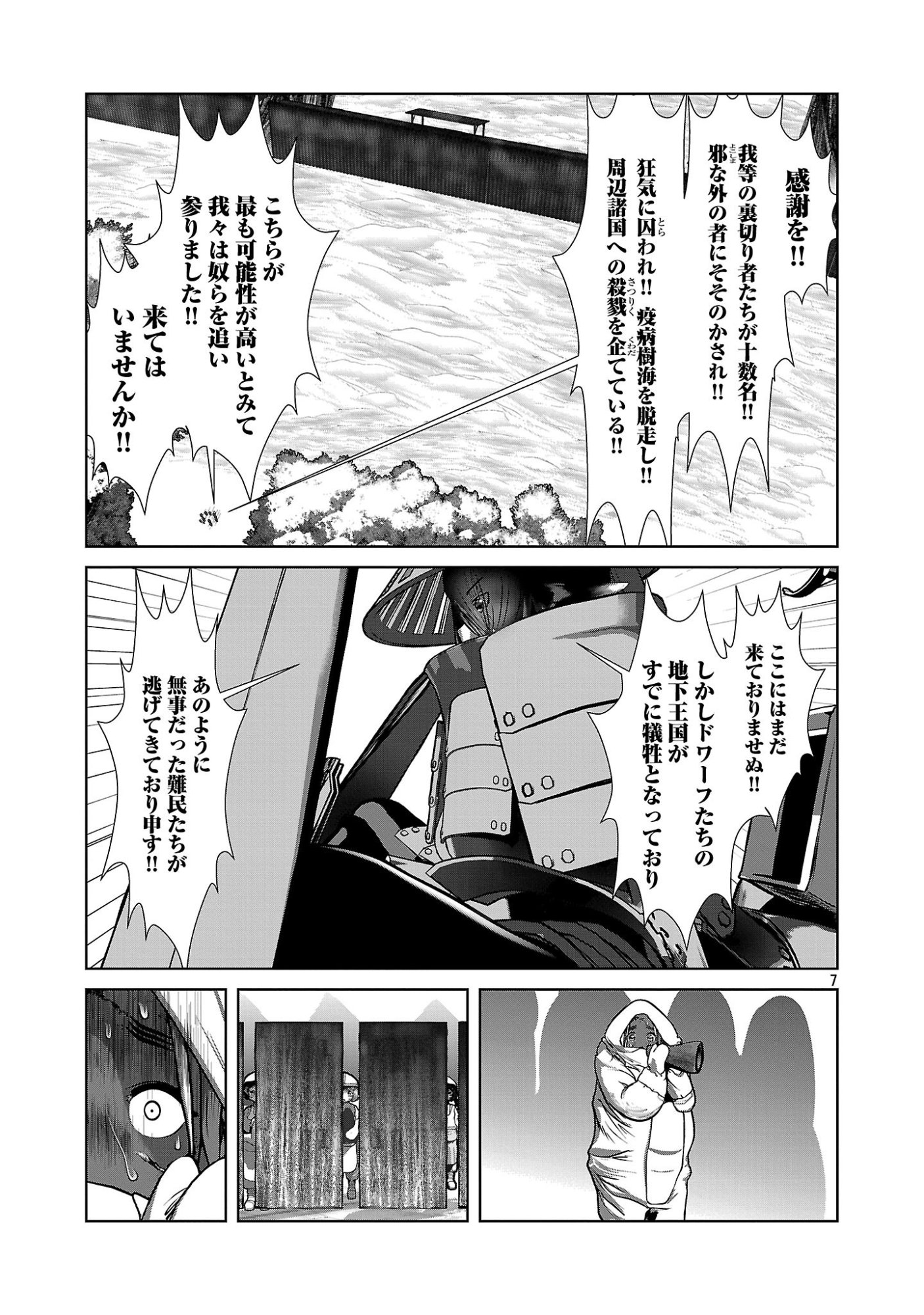 KAGAKUTEKI NI SONZAI SHIURU CREATURE MUSUME NO KANSATSU NISSHI - RAW Chapter 110 - Page 7