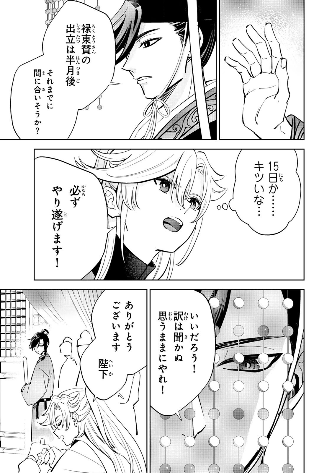 OUCHOU MUSOU ~GENDAI CHISHIKI DE TOU NO OUJI NI TENSEI SHITARA, KUNI GA RICHI NI NARIMASHITA~ RAW Chapter 8.1 - Page 9