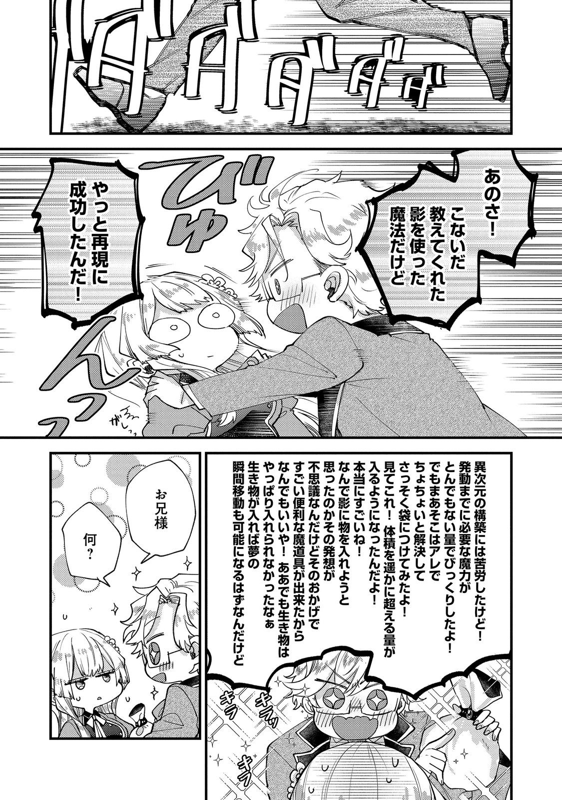 MOTO AKUYAKU REIJOU TO S-KYUU BOUKENSHA NO HONOBONO MACHI KURASHI Chapter 26 page 33 - nihonkuni.com