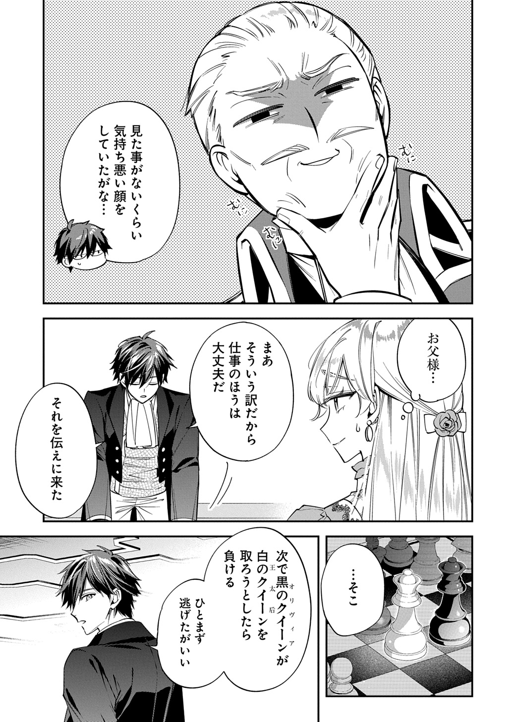 OUTAISHI NI KONYAKU HAKISARETA NO DE, MOU BAKA NO FURI WA YAMEYOU TO OMOIMASU Chapter 42 - Page 5