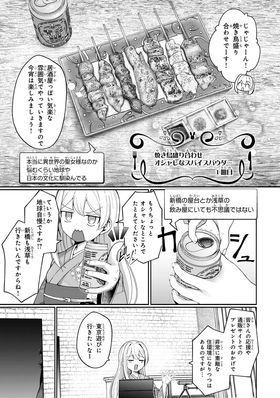 Read BUZZ ALICE: “TSUIHOU SEIJO” OUEN (IINE) YA INORI (SUPER CHAT) GA CHIKARA NI NARU NODE DOUGA HAISHIN YATTE MIMASU! "ISEKAI ⇒ NIHON" Chapter 12.2 [High Quality / Full] - Page 5 - nicomanga.net