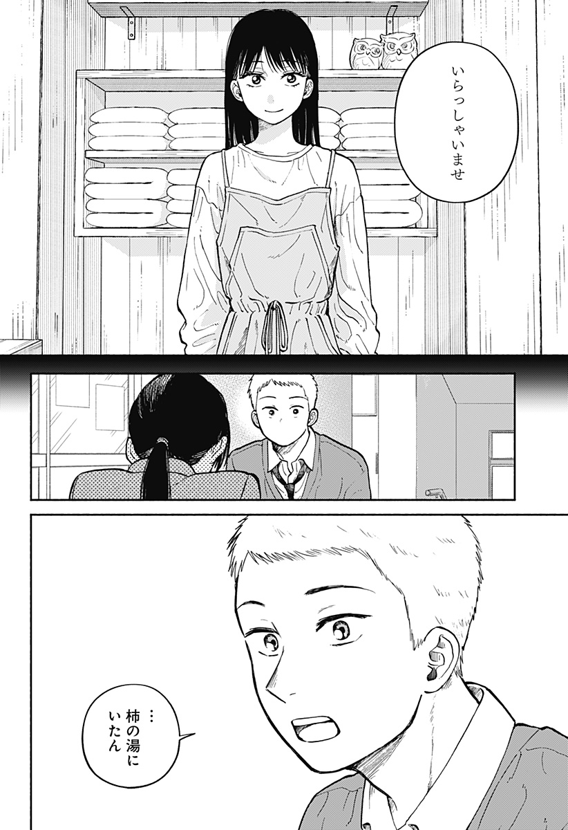 HOME AT THE HORIZON Chapter 26 - Page 18