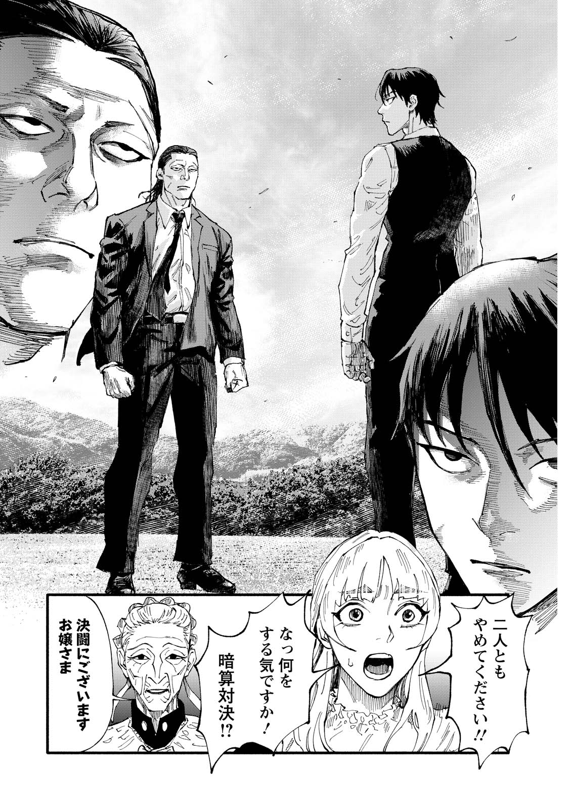 TEA OF ​​THE LIVING DEAD Chapter 9 page 2 - nihonkuni.com