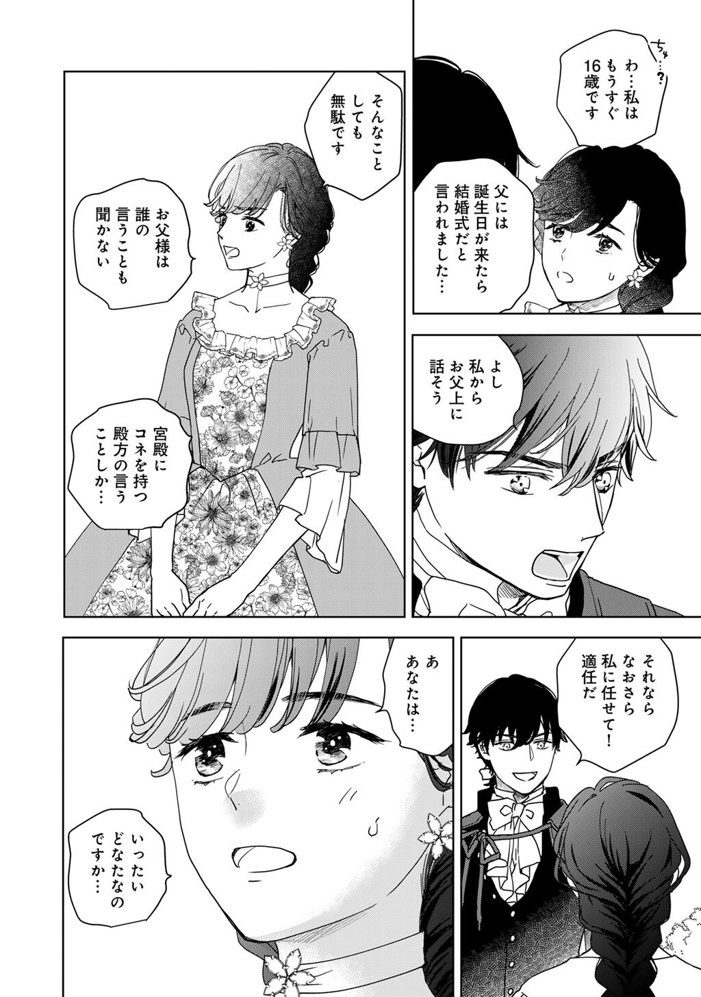 28-SAI OL, AKUYAKU OUJI WO HAJIMEMASHITA: FUJIYUU NA ISEKAI WO KAIKAKU SHIMASU! Chapter 3 - Page 9