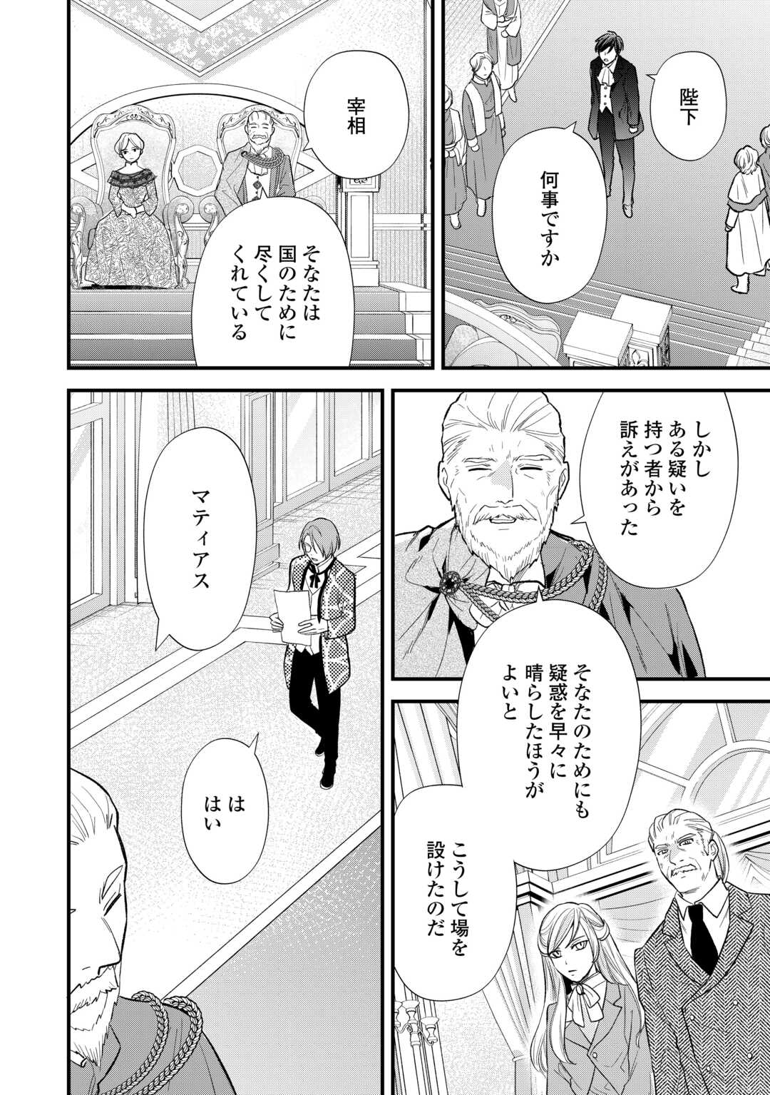 REINCARNATED BABY KATI IS WORKING AS AN ESPIONAGE WORKER, AND SEEMS TO DOTED ON BY HER BRUTAL FATHER. Chapter 24 - Page 22