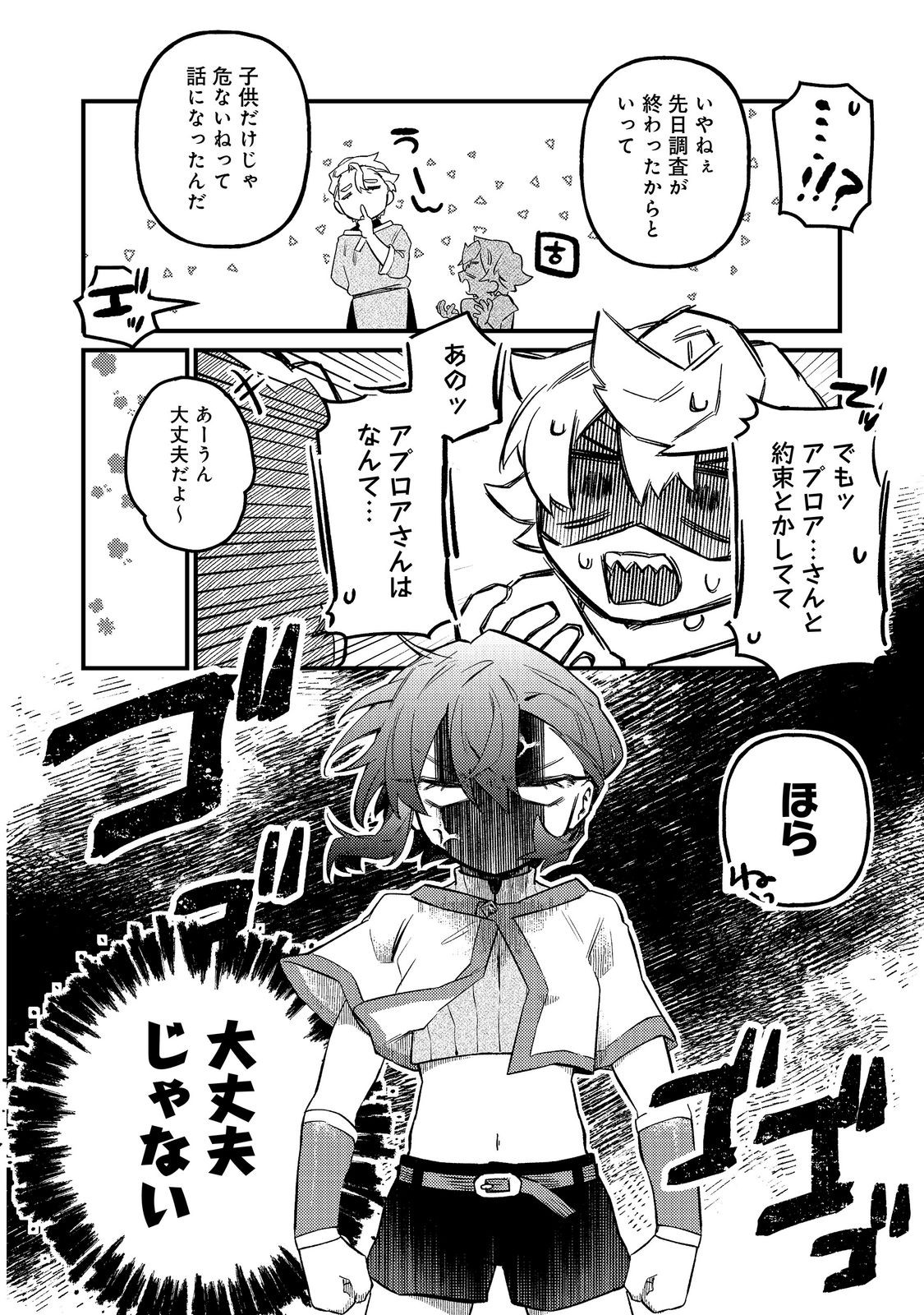 TENSEISHA WA ONO WO KIWAMEMASU Chapter 7.2 - Page 7