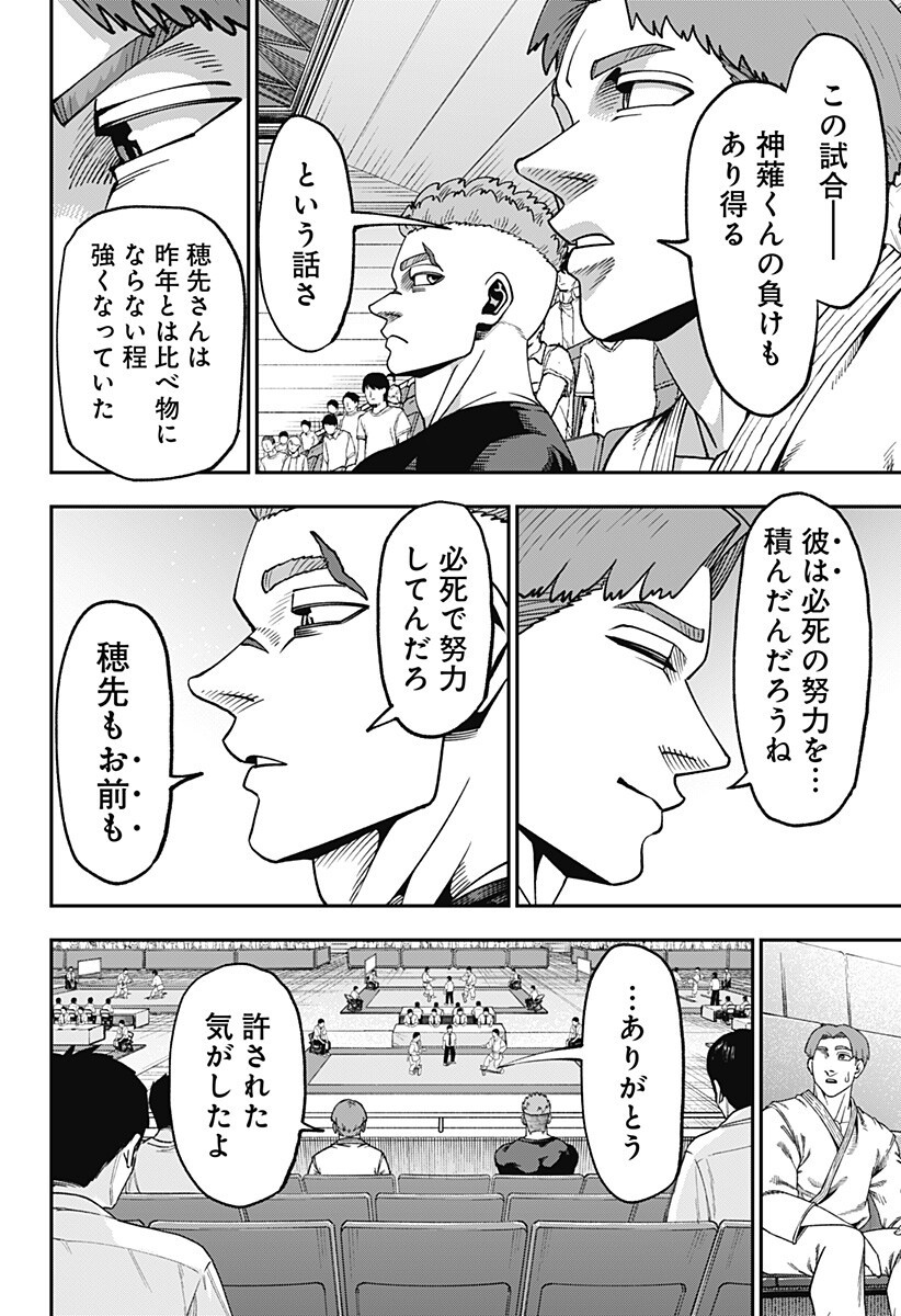 MUTEKI NO SUBARU Chapter 9 - Page 8
