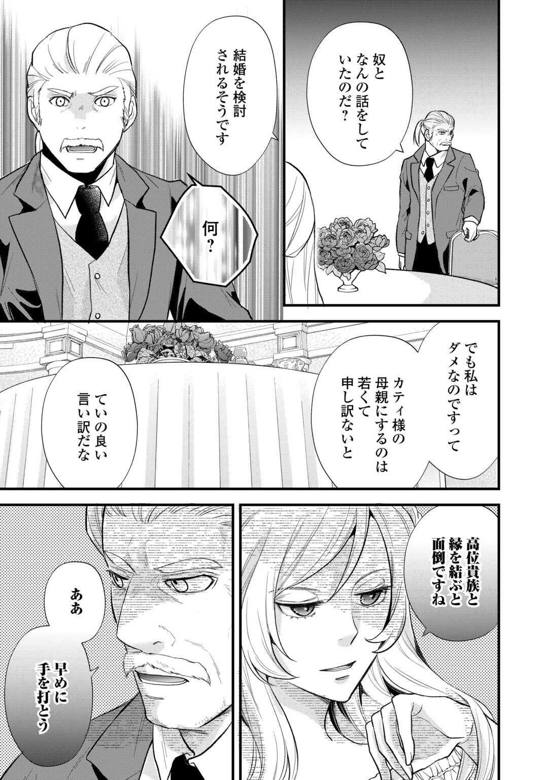REINCARNATED BABY KATI IS WORKING AS AN ESPIONAGE WORKER, AND SEEMS TO DOTED ON BY HER BRUTAL FATHER. Chapter 24 - Page 13