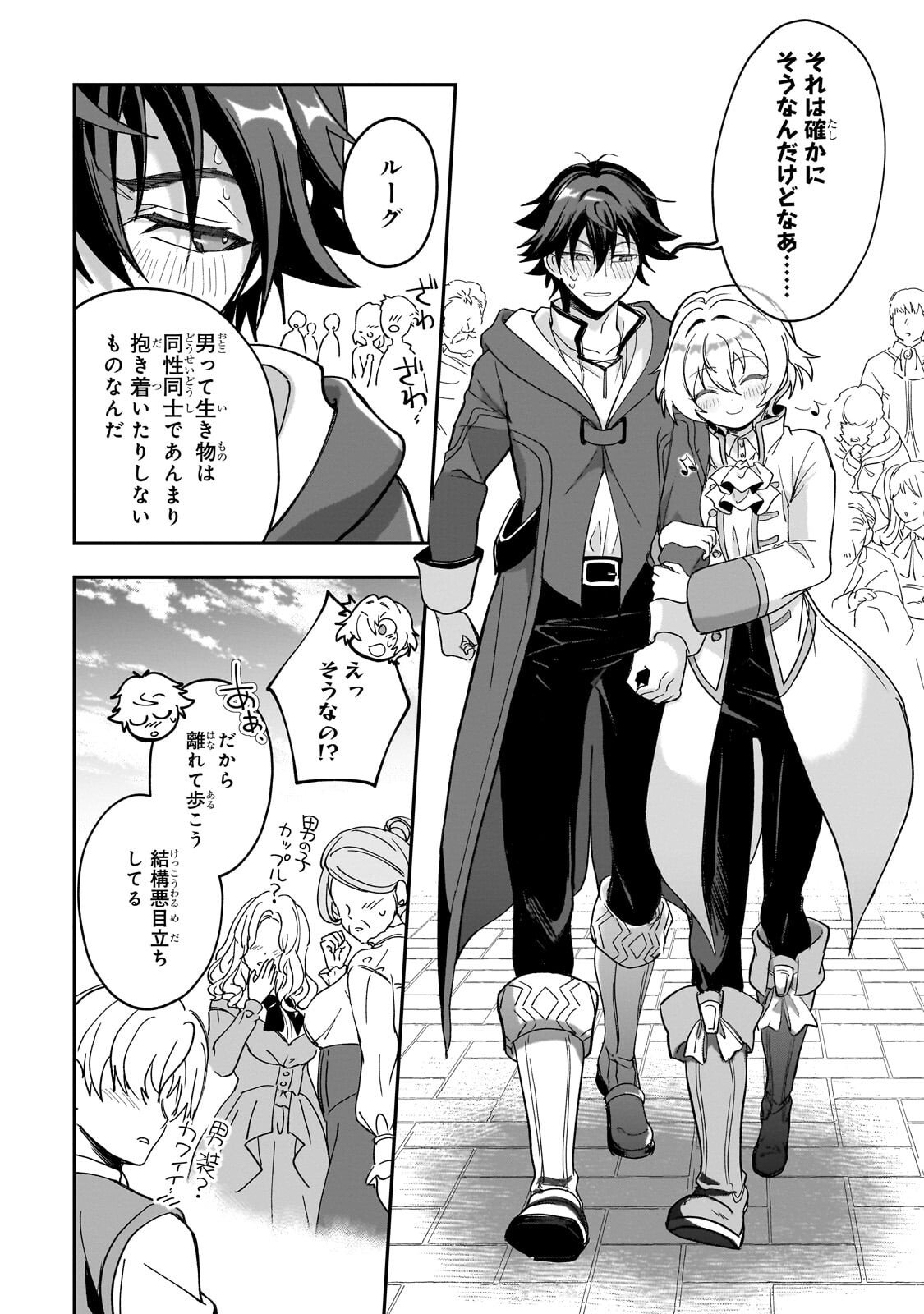 SENNOU SKILL DE ISEKAI MUSOU!? ~SKILL GA BARETARA SHOKEI SARERU NODE KENZEN SEIJITSU NI IKIYOU TOSHITARA, NAZEKA BISHOUJOTACHI NI AISARETEIRU KEN NI TSUITE~ Chapter 4.1 - Page 8