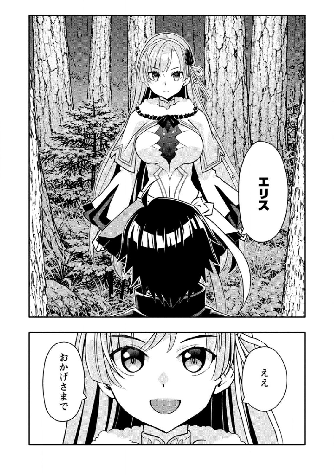 HAZURE SKILL "GA CHA" DE TSUIHO SARETA ORE HA, WAGA MAMA OSANANAJIMI WO ZETSUEN SHI KAKUSEI SURU BANNO CHI TOSS KILL WO GET SHITE, MEZASE RAKURAKU SAIKYO SLOW LIFE! (MANGA) Chapter 34.3 - Page 9